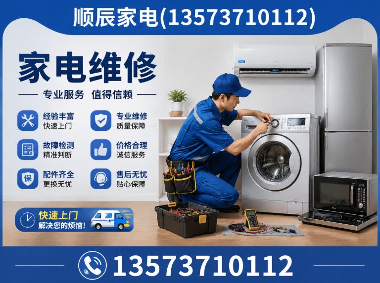 文登区家电维修展示图